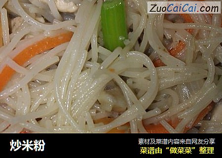 炒米粉