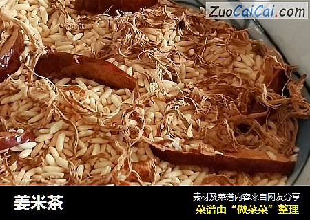姜米茶