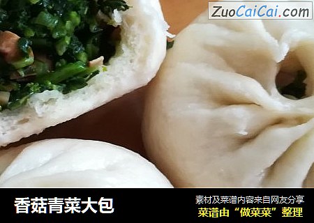 香菇青菜大包