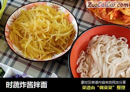 时蔬炸酱拌面