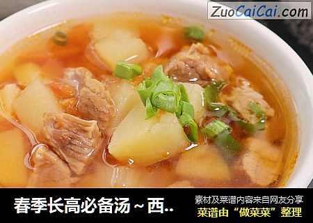 春季长高必备汤～西红柿炖牛肉