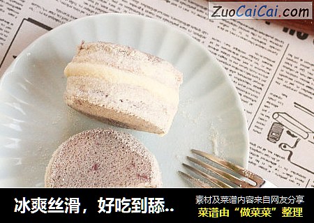 冰爽丝滑，好吃到舔手指，紫薯粉雪域小贝
