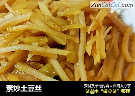 素炒土豆丝