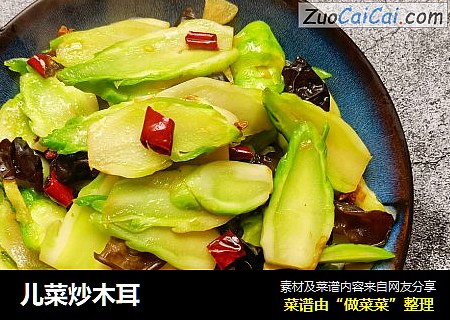 儿菜炒木耳