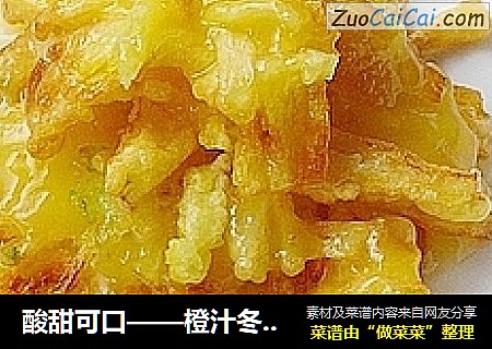 酸甜可口——橙汁冬瓜菊