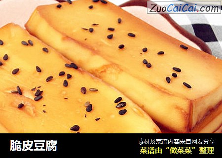 脆皮豆腐