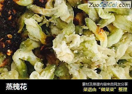 蒸槐花