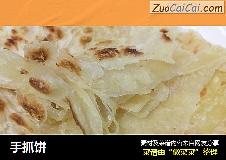 手抓饼