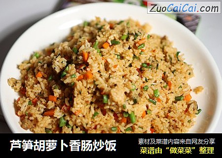 芦笋胡萝卜香肠炒饭