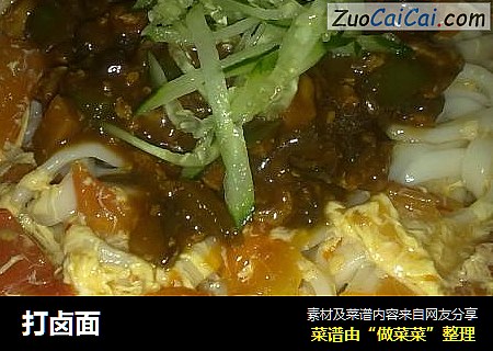 打卤面