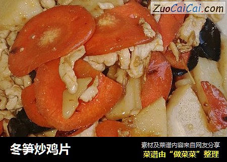 冬笋炒鸡片