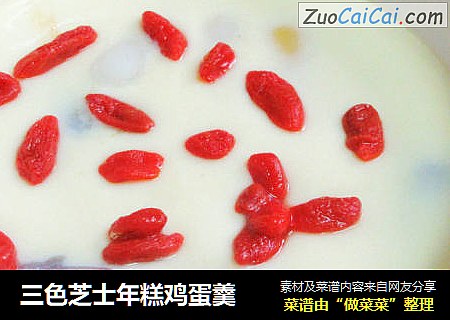 三色芝士年糕鸡蛋羹