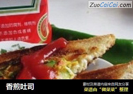香煎吐司