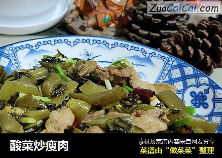 酸菜炒瘦肉