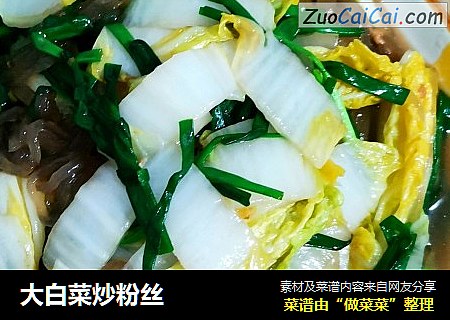 大白菜炒粉丝