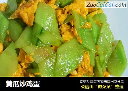 黄瓜炒鸡蛋