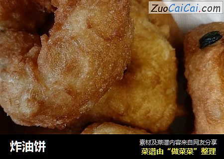 炸油饼