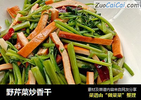 野芹菜炒香干