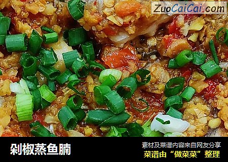 剁椒蒸鱼腩