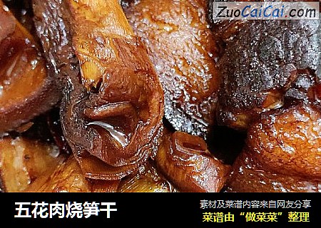 五花肉烧笋干