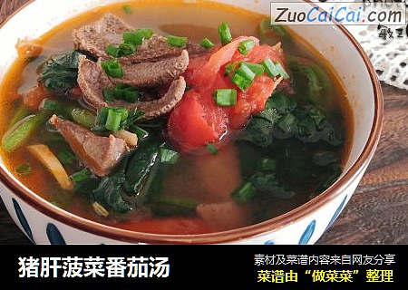 猪肝菠菜番茄汤