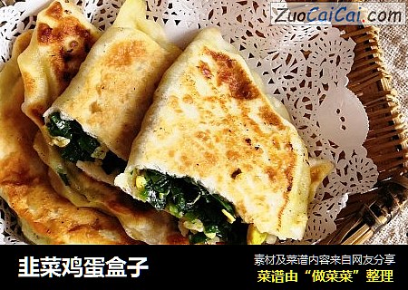 韭菜鸡蛋盒子