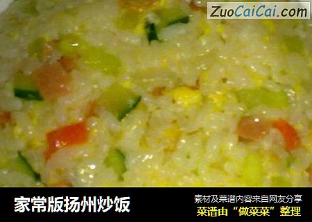 家常版扬州炒饭