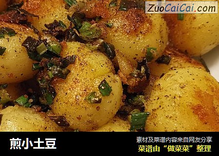 煎小土豆