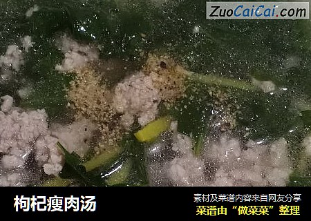 枸杞瘦肉汤