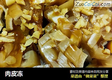 肉皮冻