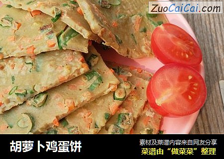 胡萝卜鸡蛋饼