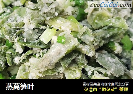 蒸莴笋叶