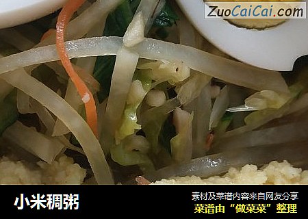 小米稠粥