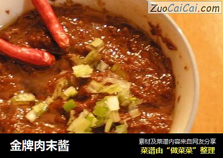 金牌肉末酱