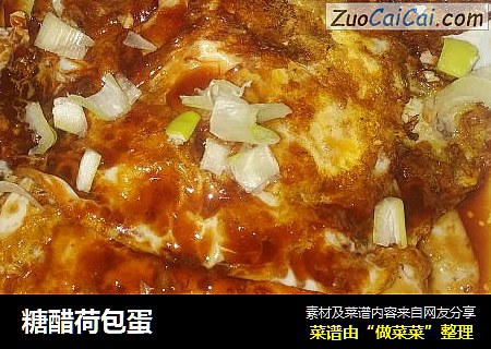 糖醋荷包蛋