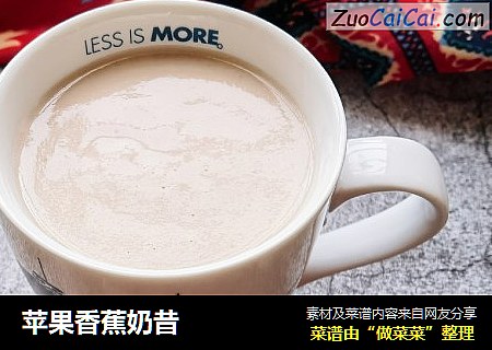 苹果香蕉奶昔