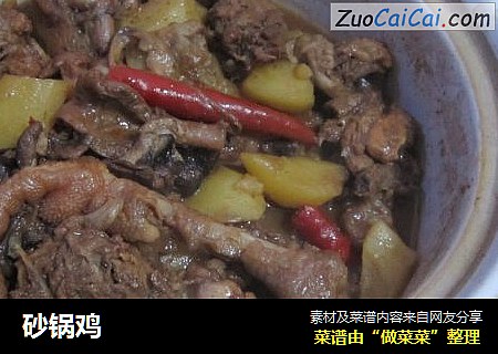 砂锅鸡