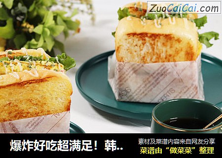 爆炸好吃超满足！韩式芝士厚蛋烧三明治