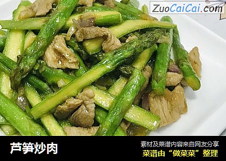 芦笋炒肉