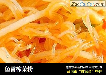 鱼香榨菜粉