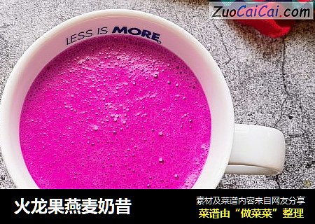 火龙果燕麦奶昔