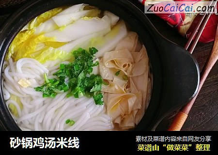 砂锅鸡汤米线