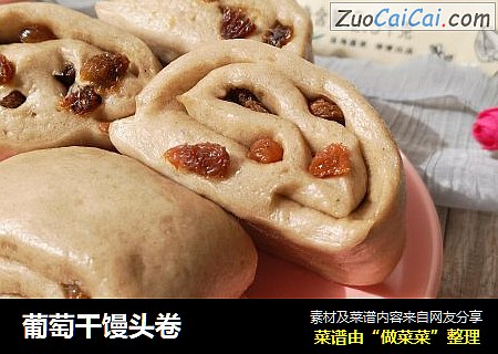 葡萄干馒头卷