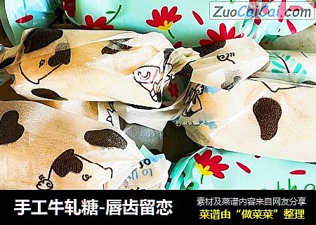 手工牛轧糖-唇齿留恋