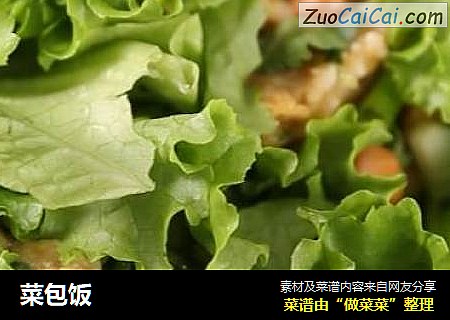 菜包饭