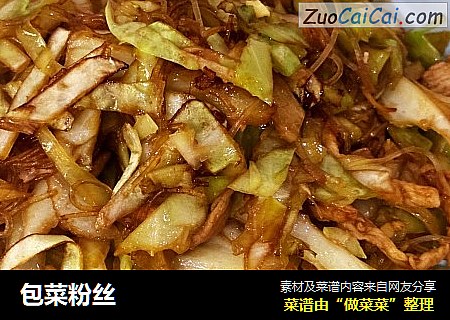 包菜粉丝