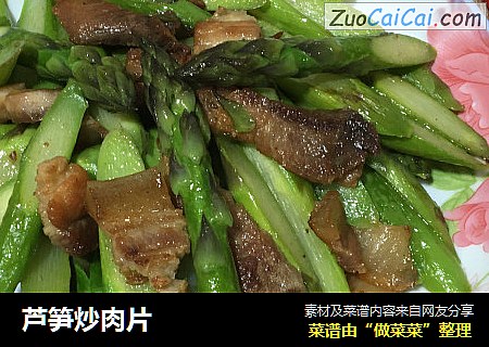 芦笋炒肉片