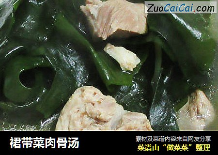 裙带菜肉骨汤