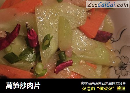莴笋炒肉片
