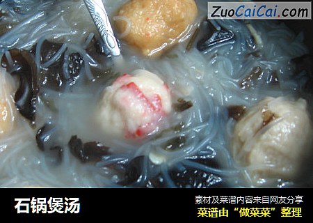 石锅煲汤